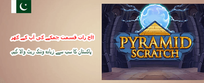 آج ہی جیتیں بڑے انعامات